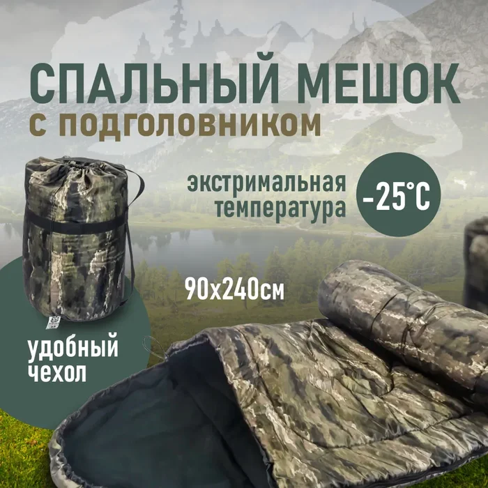 Спальный мешок Берлога-25