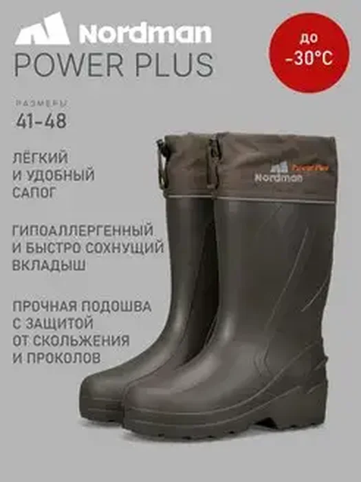 Сапоги зим. Nordman Power Plus