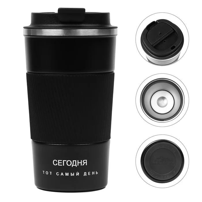Термокружка 500мл Сегодня тот самый день